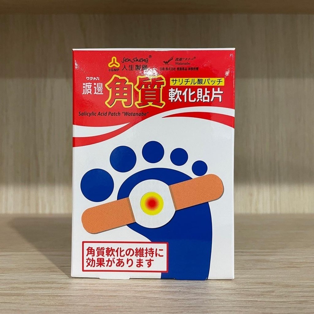 【滿額免運】人生製藥 渡邊 角質軟化貼片 8片/盒 軟化貼 足部護理【新宜安中西藥局】-細節圖3
