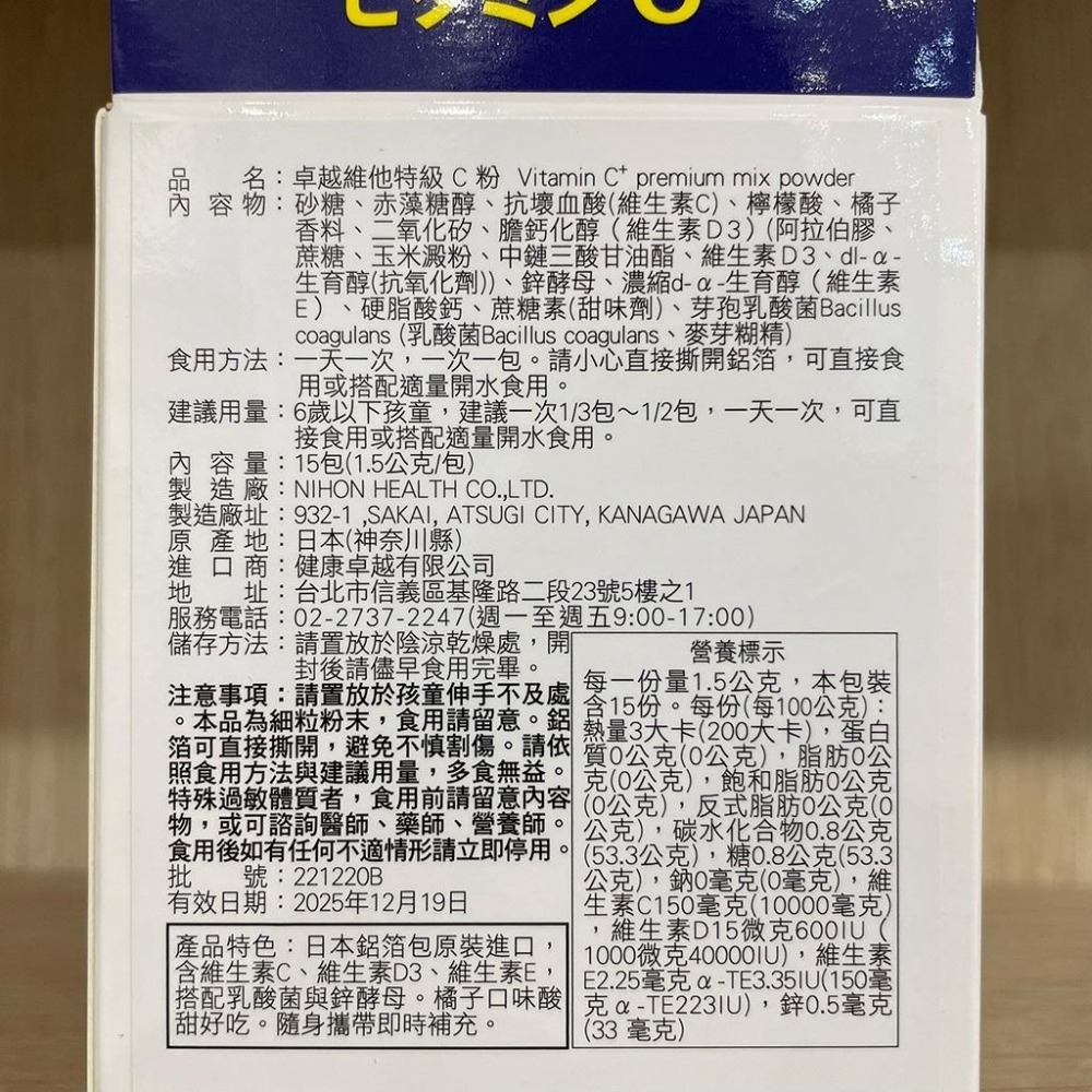 【滿額免運】健康卓越 卓越維他特級C粉 1.5g x 15包 維他命C粉 維生素C【新宜安中西藥局】-細節圖4