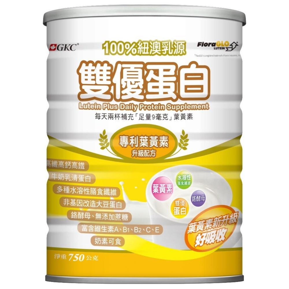 【滿額免運】GKC 雙優蛋白 葉黃素配方 750g 奶素可食 兒童/孕哺婦適用 100%紐澳乳源【新宜安中西藥局】-細節圖2