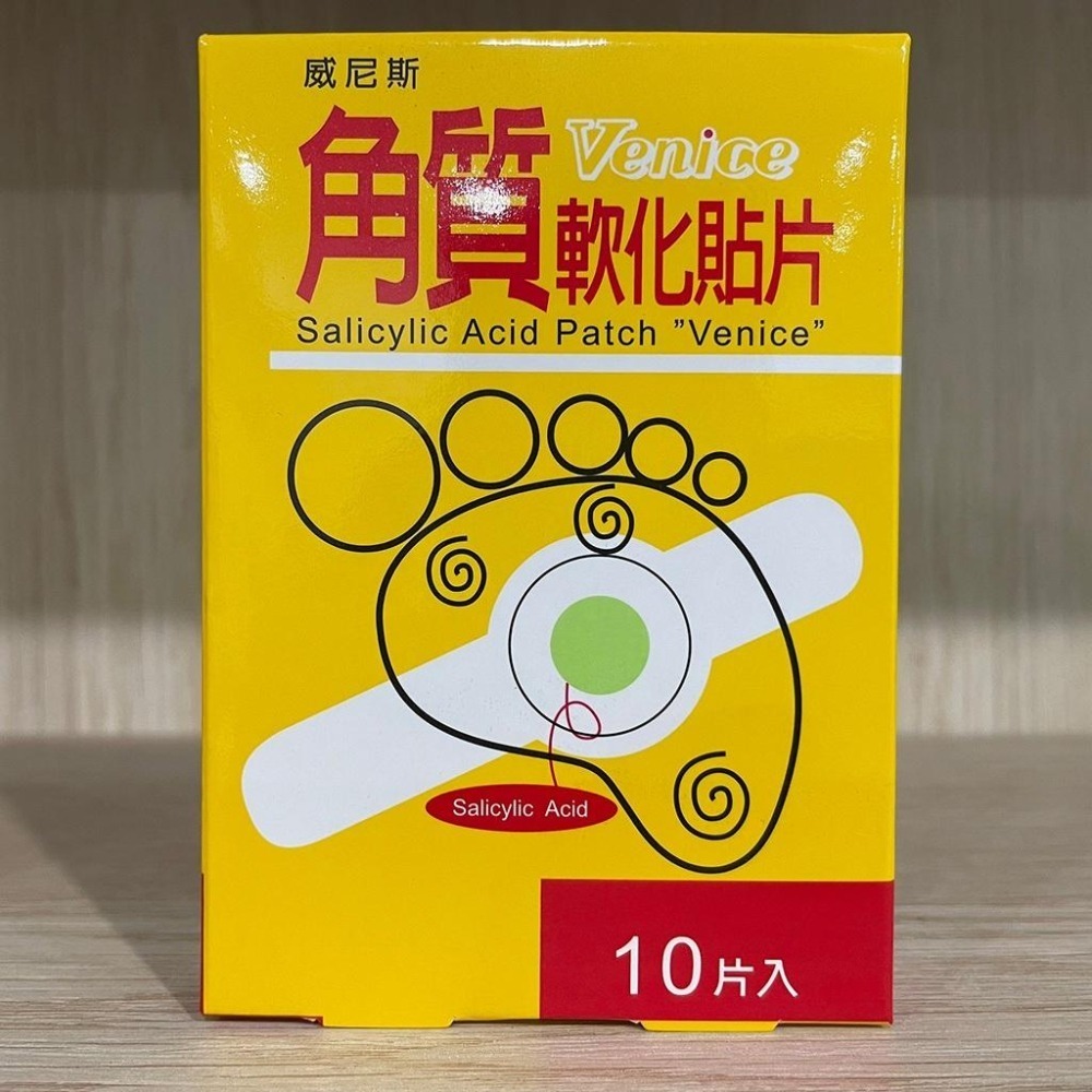 【滿額免運】威尼斯 角質軟化貼片 10片/盒 軟化貼 足部護理【新宜安中西藥局】-細節圖3