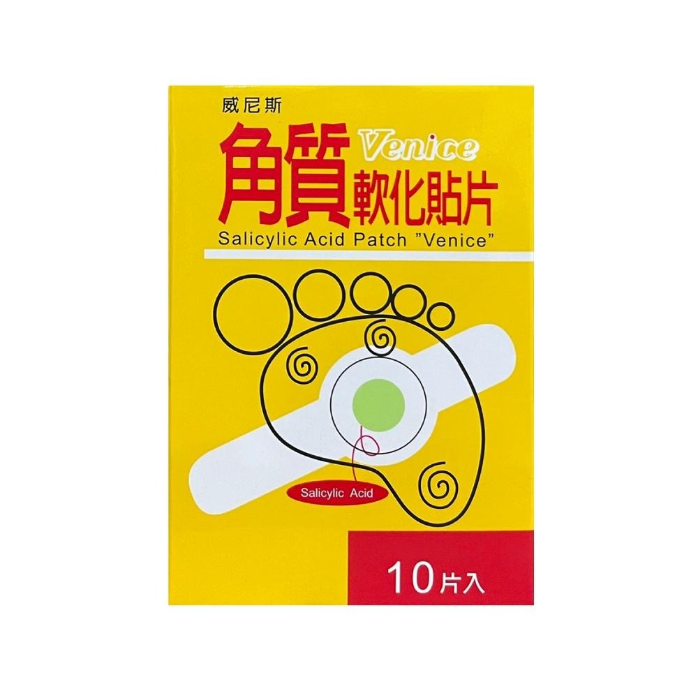 【滿額免運】威尼斯 角質軟化貼片 10片/盒 雞眼貼 軟化貼 足部護理 水楊酸貼片【新宜安中西藥局】-細節圖2