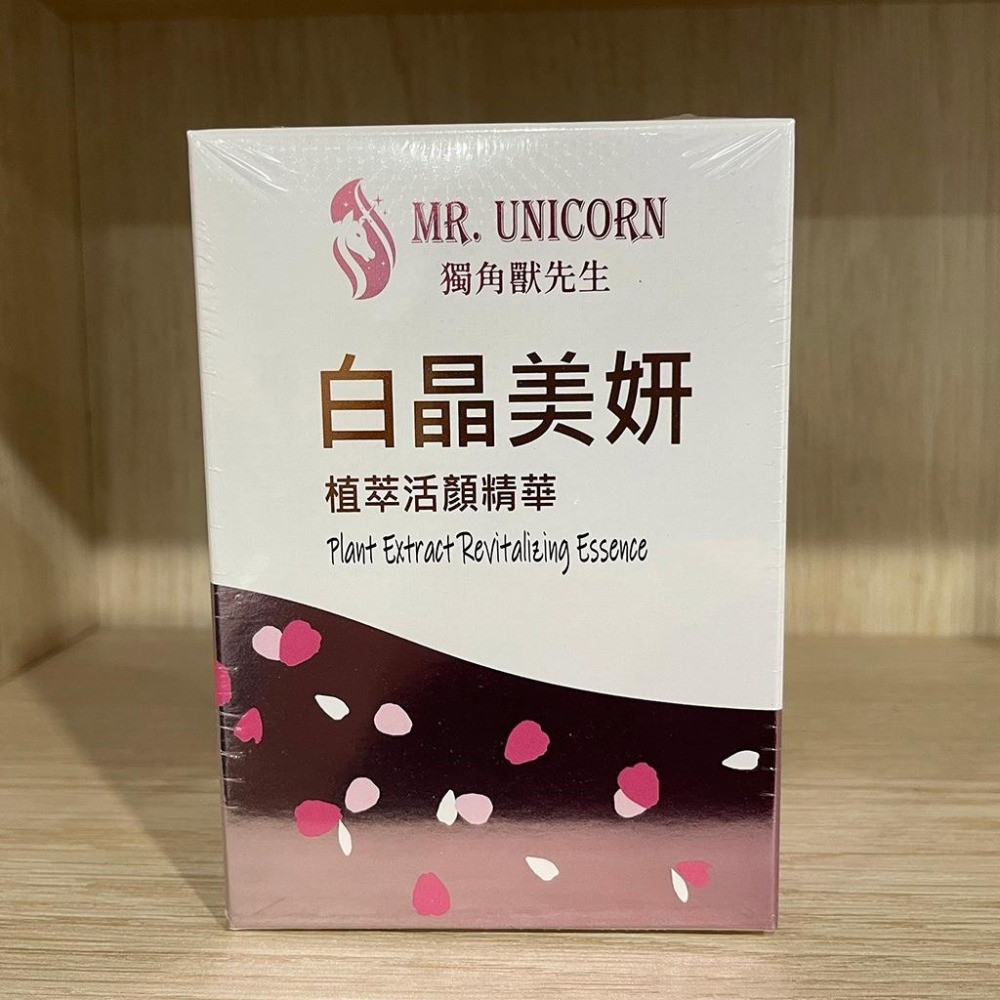 【滿額免運】MR. UNICORN 獨角獸先生 白晶美妍植萃膠囊 30顆/盒【新宜安中西藥局】-細節圖5