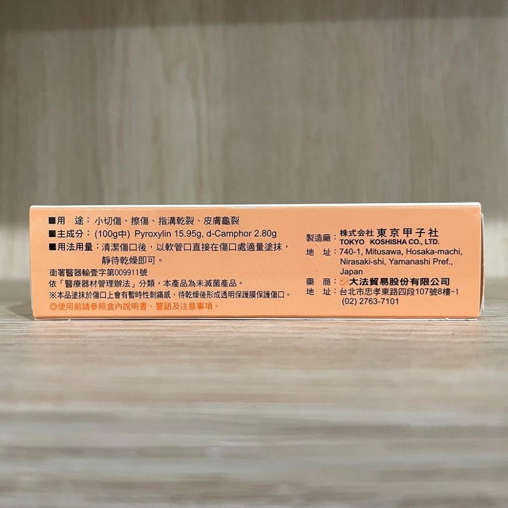 【滿額免運】新鮮視 可立護 液態防水OK繃 11ml【新宜安中西藥局】-細節圖5