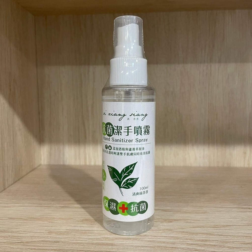 【滿額免運】洗香香 75%酒精抗菌潔手噴霧 100ml 清爽綠茶香 抗菌噴霧 酒精噴霧【新宜安中西藥局】-細節圖3