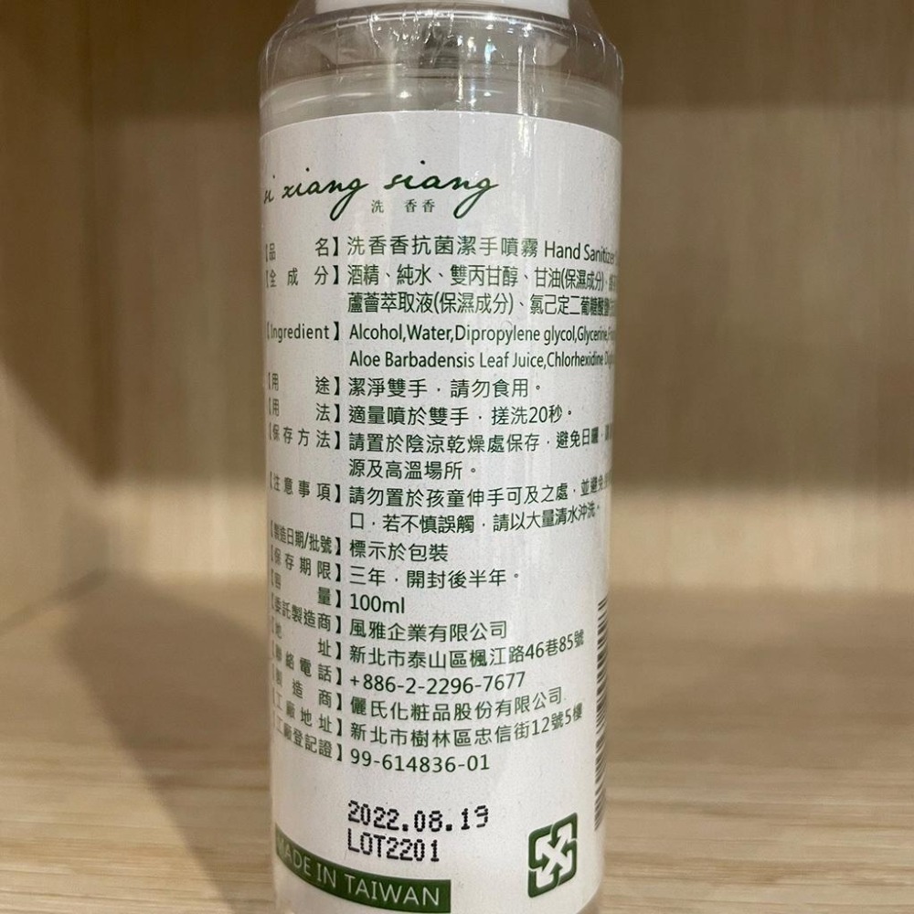 【滿額免運】洗香香 75%酒精抗菌潔手噴霧 100ml 清爽綠茶香 抗菌噴霧 酒精噴霧【新宜安中西藥局】-細節圖4