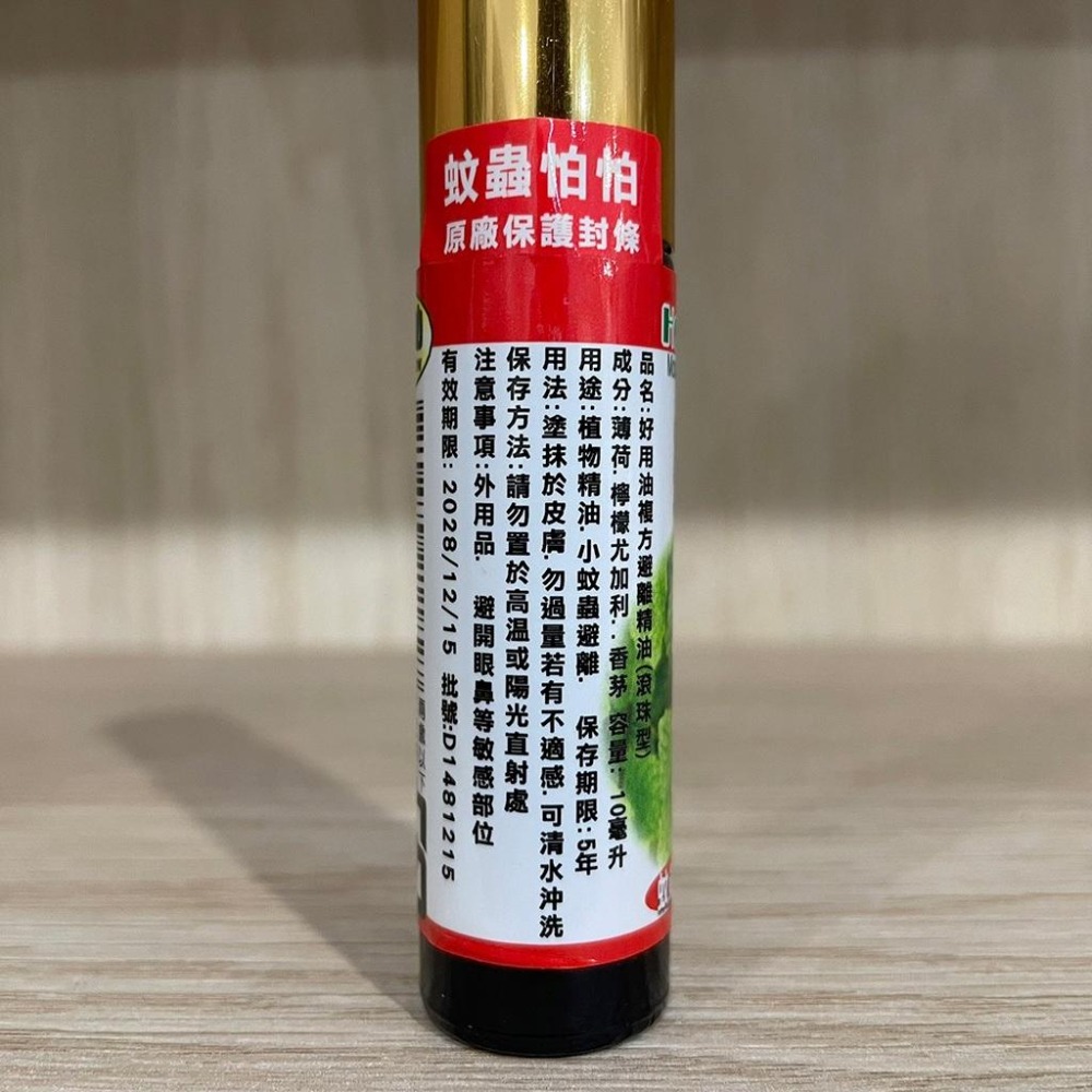 【滿額免運】惠幼 好用油複方清涼精油 10ml 滾珠瓶 蚊蟲怕怕配方 清涼按摩【新宜安中西藥局】-細節圖4