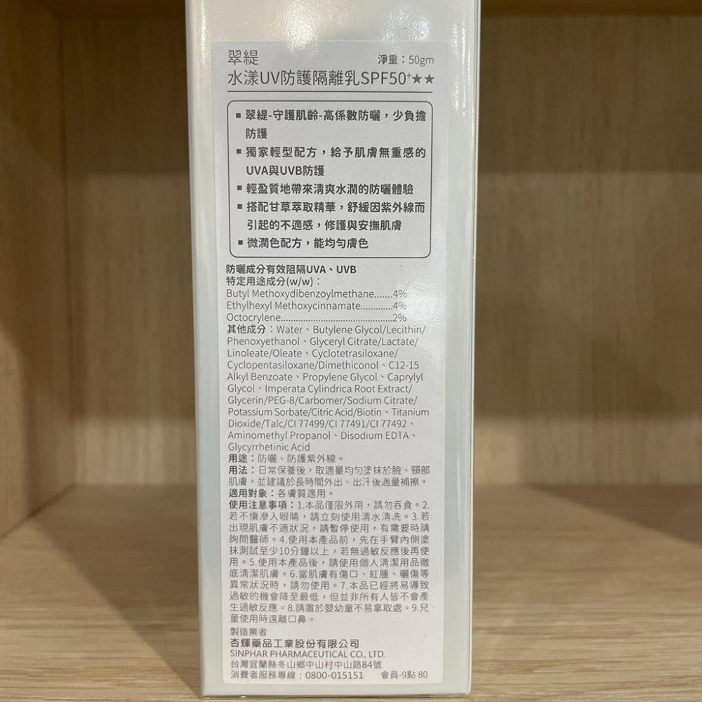 【滿額免運】DYNASKIN翠緹 水漾UV防護隔離乳 50g SPF50+★★【新宜安中西藥局】-細節圖4