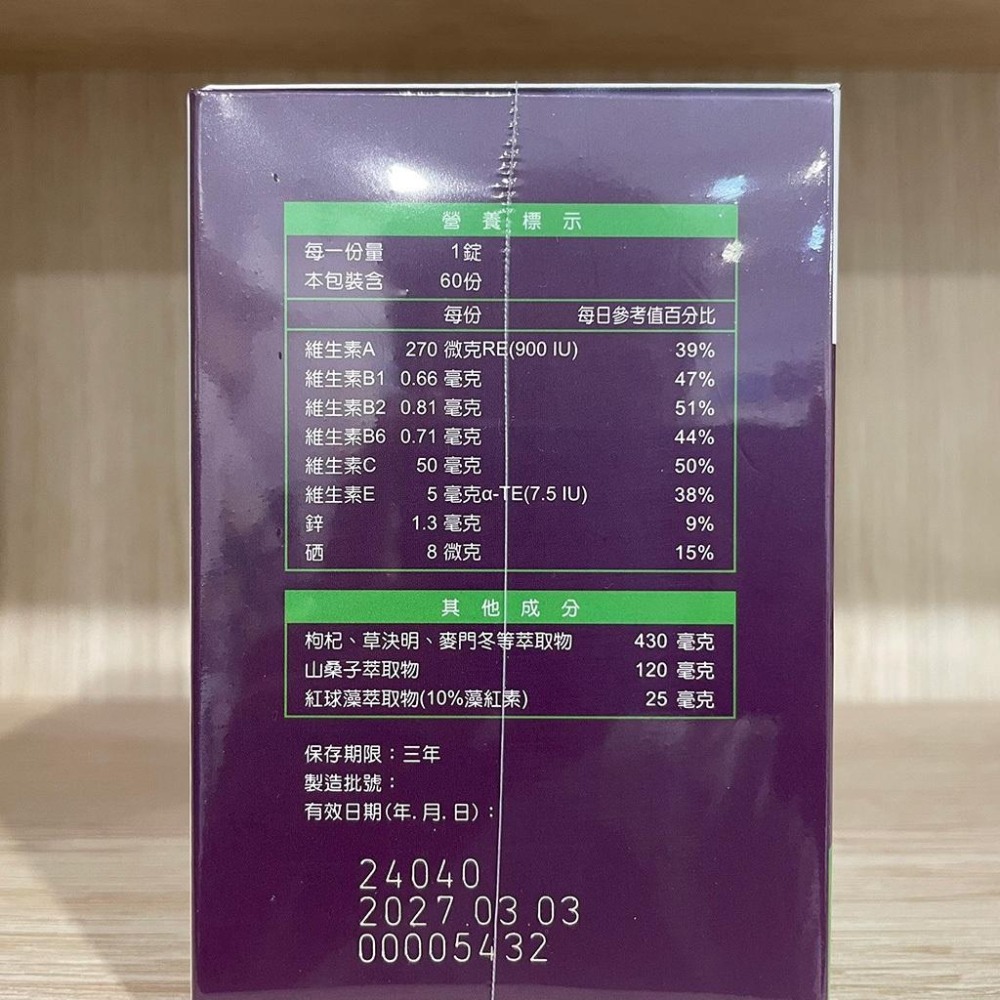 【滿額免運】Acrobio昇橋健康 新愛眸錠 60錠/盒 漢方草本 藻紅素 花青素 全素可食【新宜安中西藥局】-細節圖5