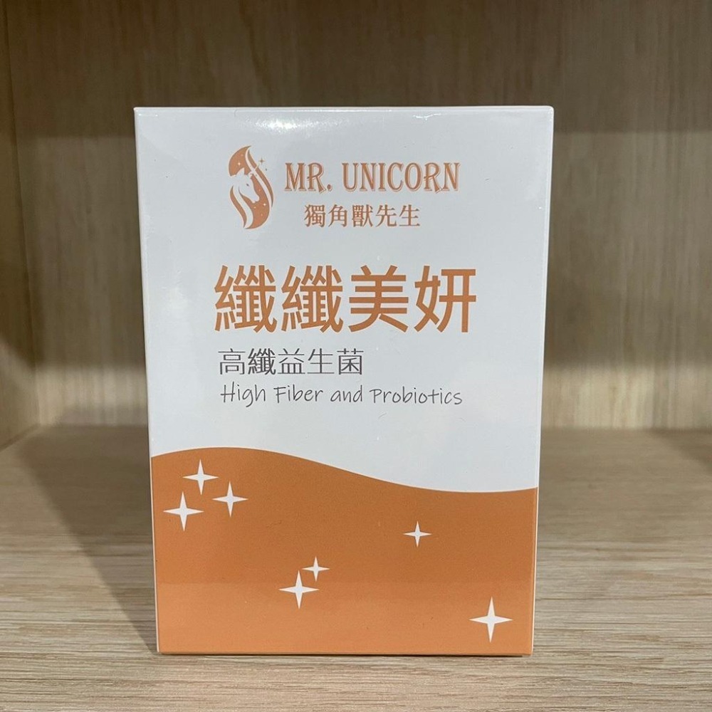 【滿額免運】MR. UNICORN 獨角獸先生 纖纖美妍高纖益生菌 30顆/盒【新宜安中西藥局】-細節圖6