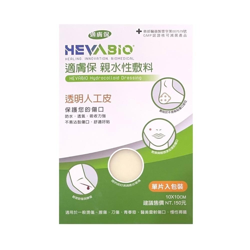 【滿額免運】新包裝 適膚保 親水性敷料 10x10cm 單片裝 透明人工皮【新宜安中西藥局】-細節圖2