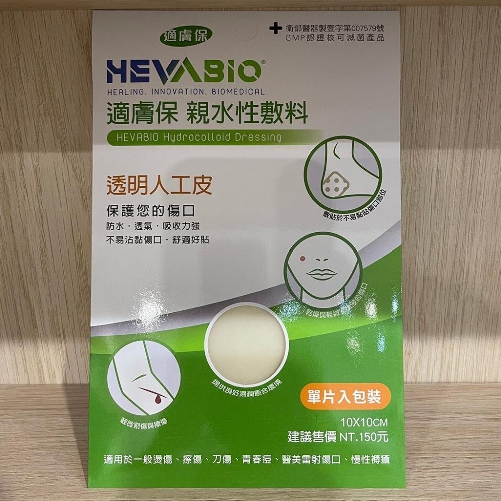 【滿額免運】新包裝 適膚保 親水性敷料 10x10cm 單片裝 透明人工皮【新宜安中西藥局】-細節圖3