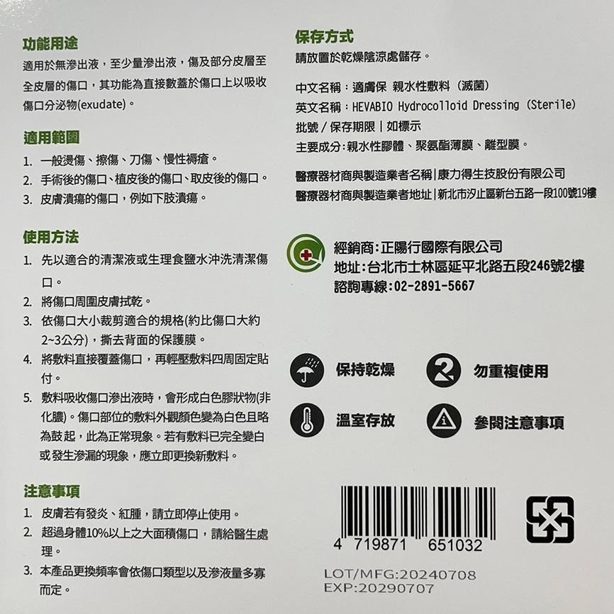 【滿額免運】新包裝 適膚保 親水性敷料 10x10cm 單片裝 透明人工皮【新宜安中西藥局】-細節圖4