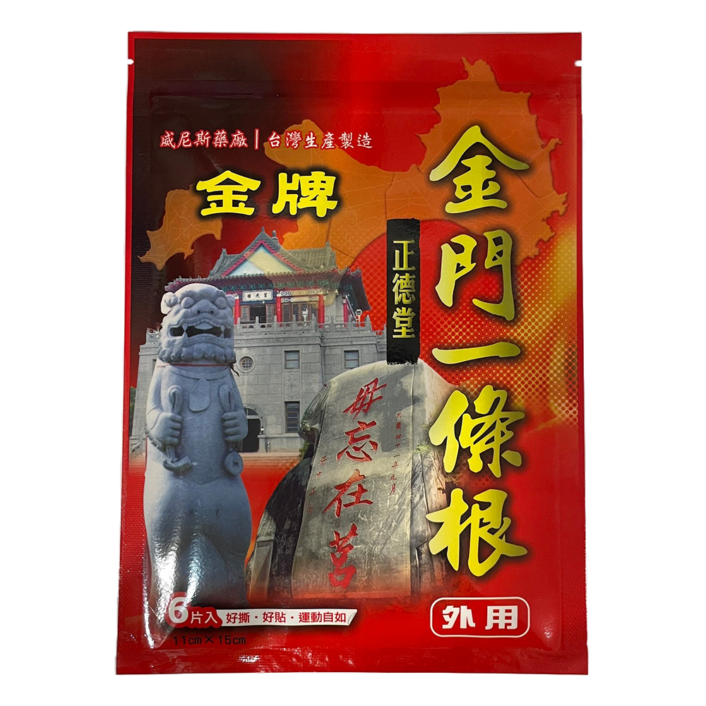 【滿額免運】正德堂 金牌金門一條根貼布 6片 10片  11x15cm 草本植物萃取精油 舒緩 放鬆【新宜安中西藥局】-細節圖2