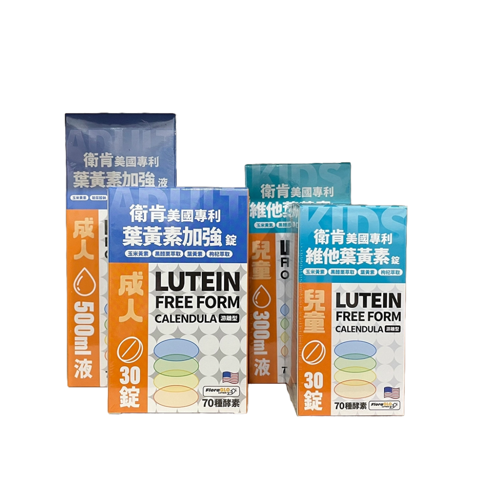 【滿額免運】衛肯 美國專利葉黃素 成人 30錠 / 500ml 兒童 30錠 / 300ml 游離型【新宜安中西藥局】-細節圖2