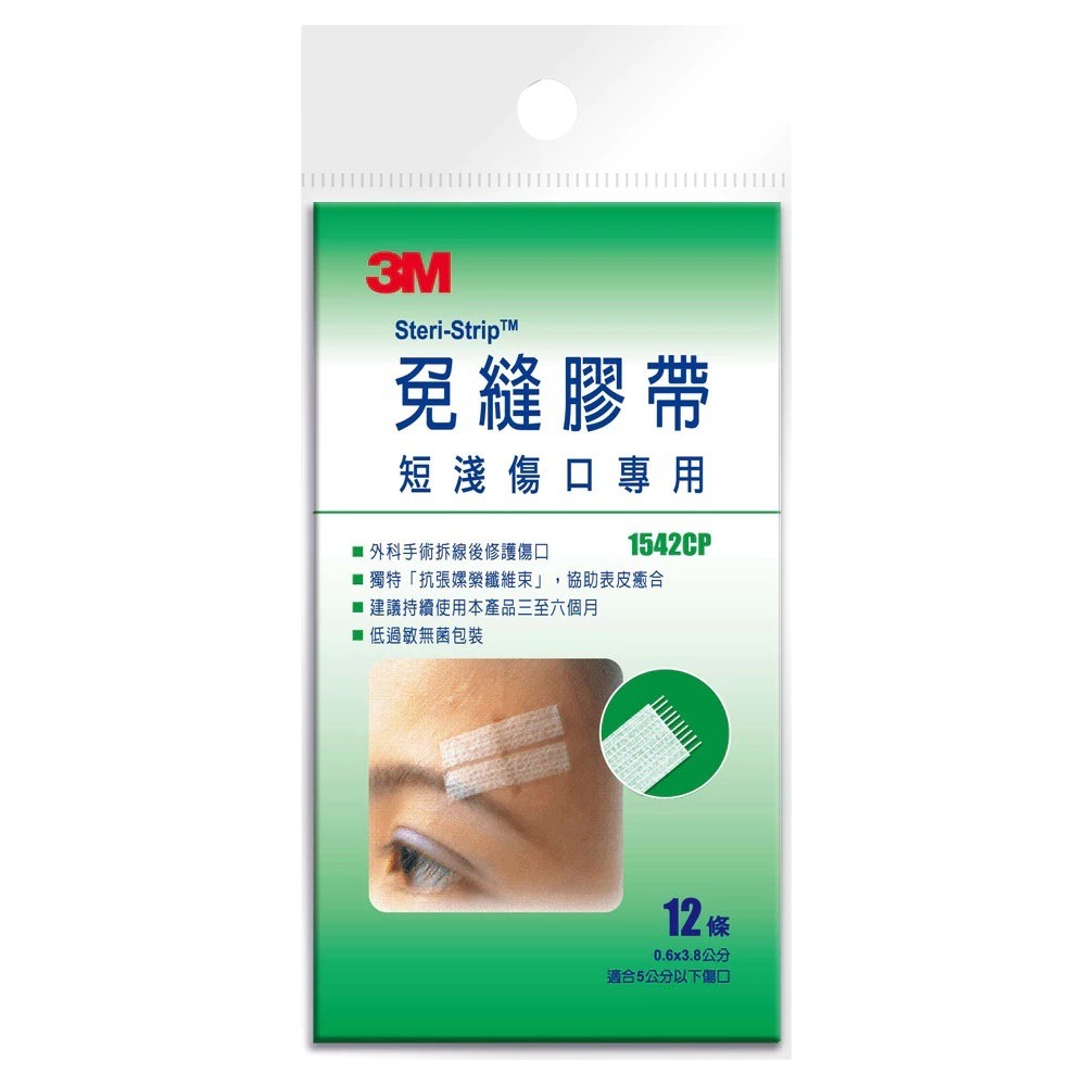 【滿額免運】3M 免縫膠帶組 1542CP-短淺傷口專用 0.6x3.8cm 12條/包【新宜安中西藥局】-細節圖2