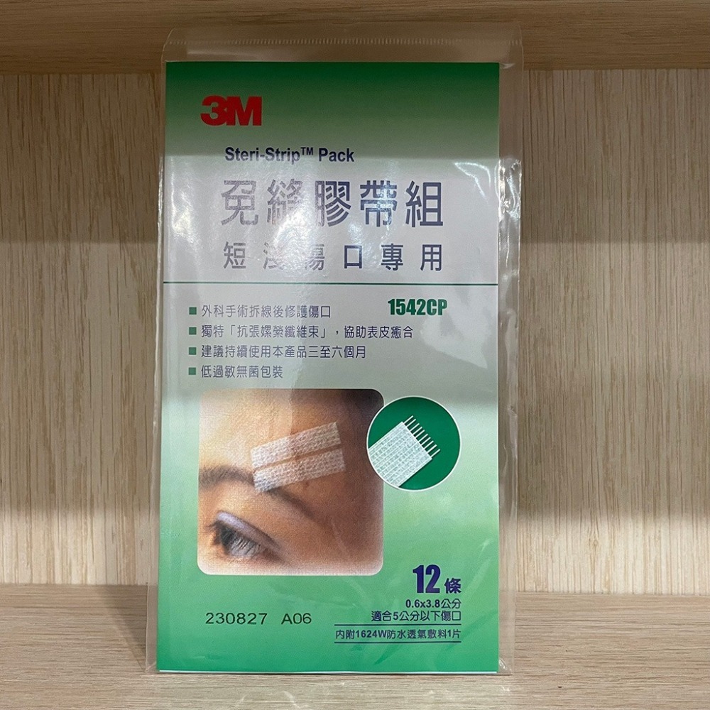 【滿額免運】3M 免縫膠帶組 1542CP-短淺傷口專用 0.6x3.8cm 12條/包【新宜安中西藥局】-細節圖3