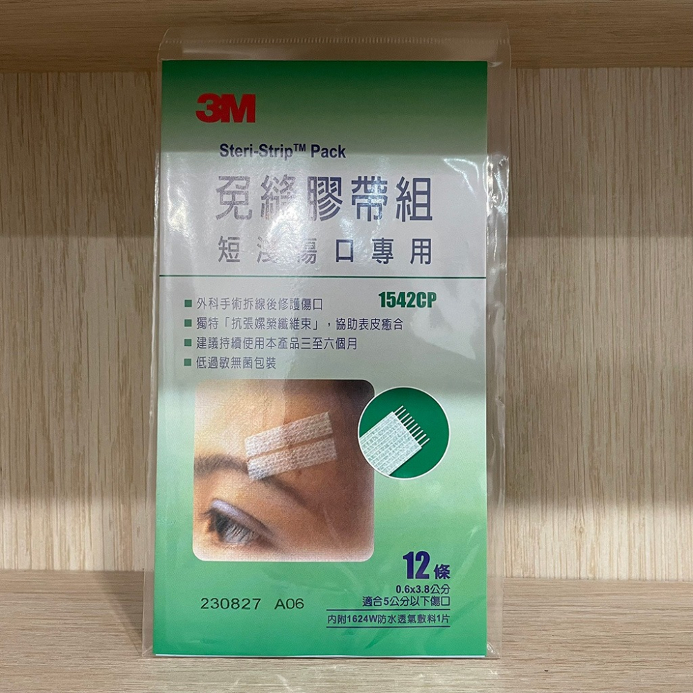 【滿額免運】3M 免縫膠帶組 1542CP-短淺傷口專用 0.6x3.8cm 12條/包【新宜安中西藥局】-細節圖3