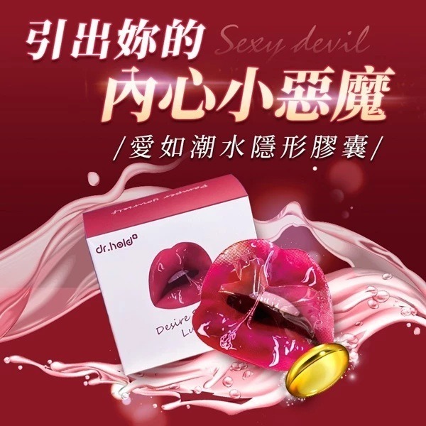 【滿額免運】黛后 Dr. Hold 愛如潮水隱形膠囊 10入/盒 私密保養 情趣提升 增強性慾 潤滑劑【新宜安中西藥局】-細節圖4