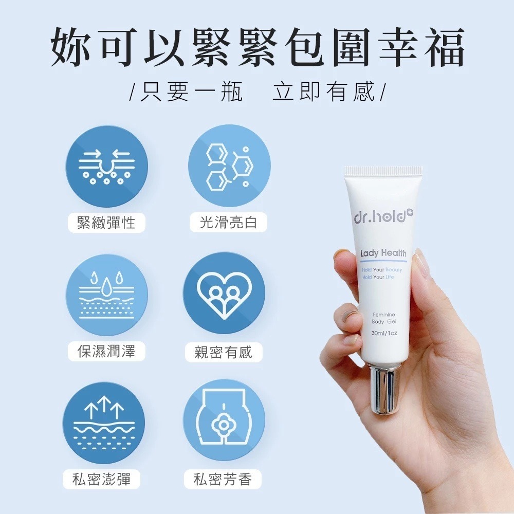 【滿額免運】黛后 Dr. Hold 皇后私密專用緊實潤澤凝膠 30ml 私密緊緻 私密保濕 私密調理【新宜安中西藥局】-細節圖3