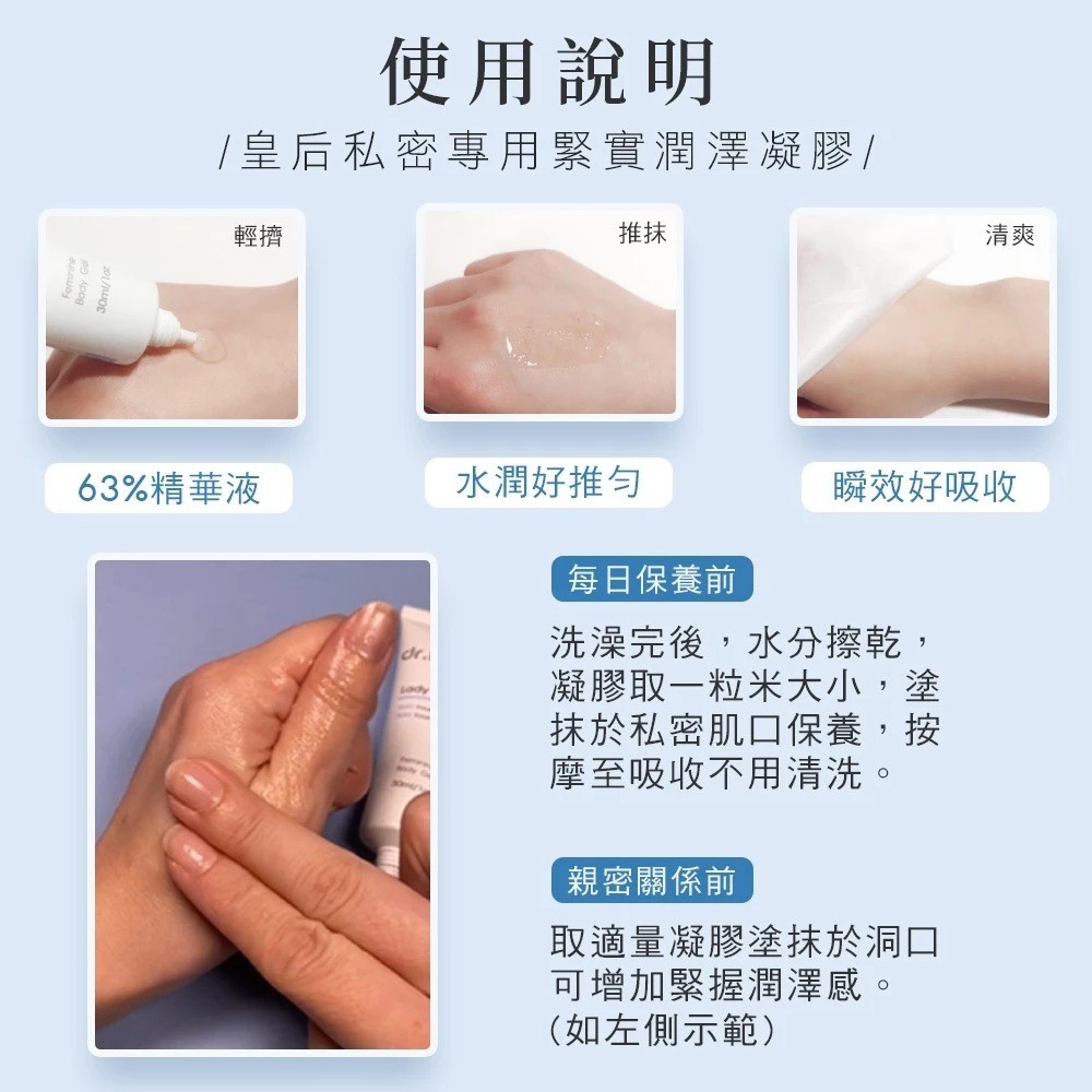 【滿額免運】黛后 Dr. Hold 皇后私密專用緊實潤澤凝膠 30ml 私密緊緻 私密保濕 私密調理【新宜安中西藥局】-細節圖7