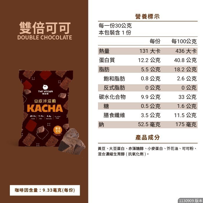 【滿額免運】THE VEGAN 樂維根 豆皮咔滋脆 豆皮餅乾 番茄 可可 海苔 青檸胡椒 洋蔥酸奶【新宜安中西藥局】-規格圖7