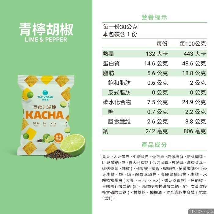 【滿額免運】THE VEGAN 樂維根 豆皮咔滋脆 豆皮餅乾 番茄 可可 海苔 青檸胡椒 洋蔥酸奶【新宜安中西藥局】-規格圖7