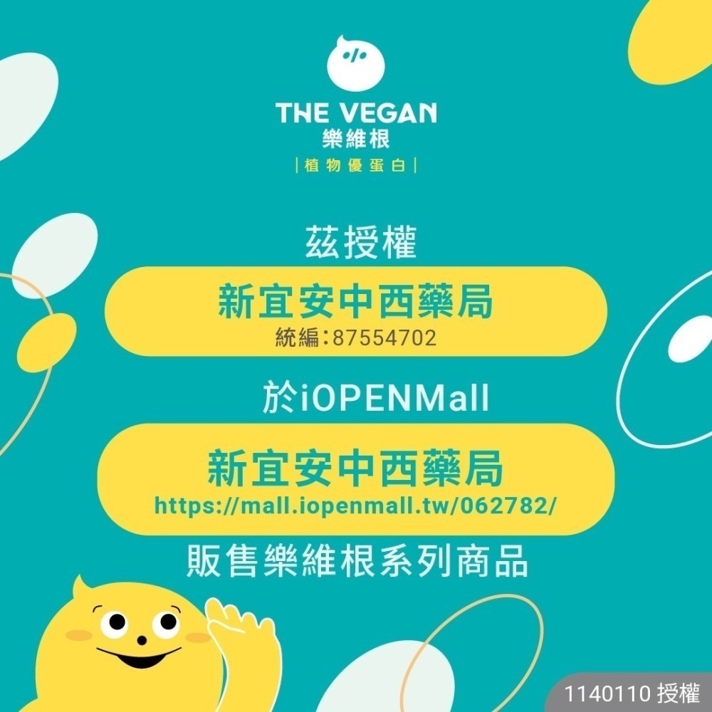 【滿額免運】THE VEGAN 樂維根 大豆蛋白飲 隨身包 40g 純素 植物性 高蛋白 日常方便補充【新宜安中西藥局】-細節圖9