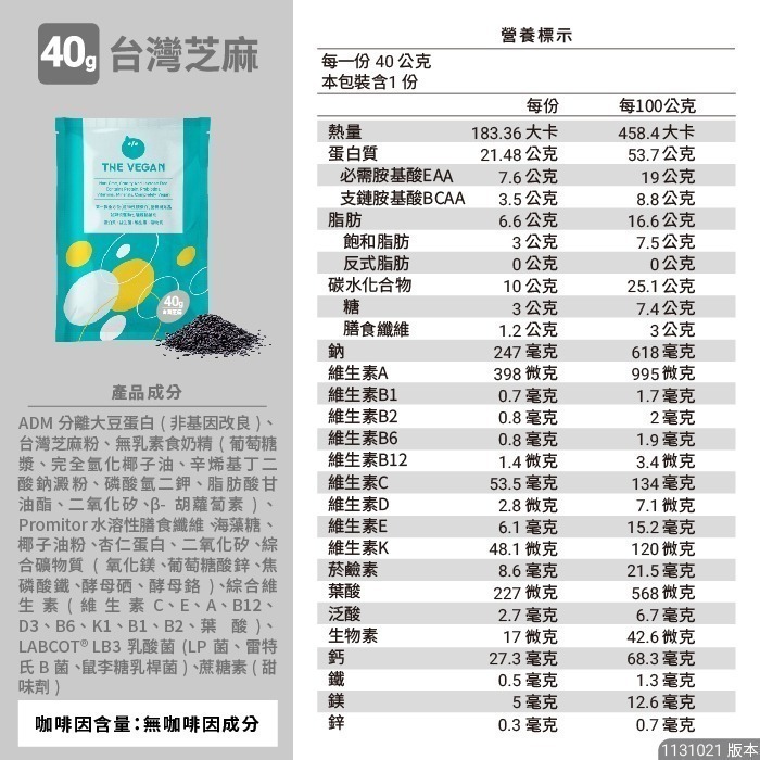 【滿額免運】THE VEGAN 樂維根 大豆蛋白飲 隨身包 40g 純素 植物性 高蛋白 日常方便補充【新宜安中西藥局】-規格圖9