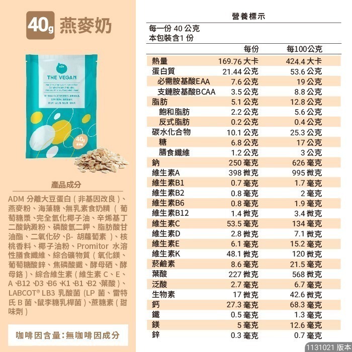 【滿額免運】THE VEGAN 樂維根 大豆蛋白飲 隨身包 40g 純素 植物性 高蛋白 日常方便補充【新宜安中西藥局】-規格圖9