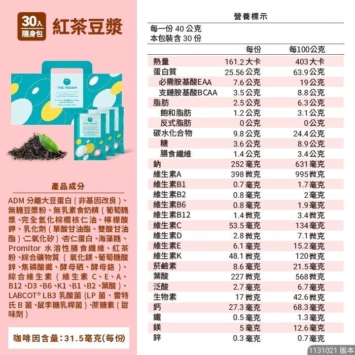 【滿額免運】THE VEGAN 樂維根 大豆蛋白飲 隨身包 40g 純素 植物性 高蛋白 日常方便補充【新宜安中西藥局】-規格圖9