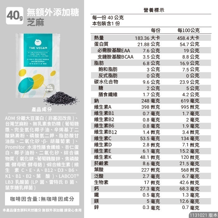 無額外添加糖-芝麻 40g