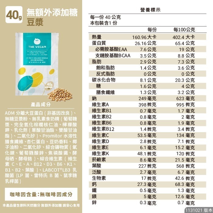 無額外添加糖-豆漿 40g