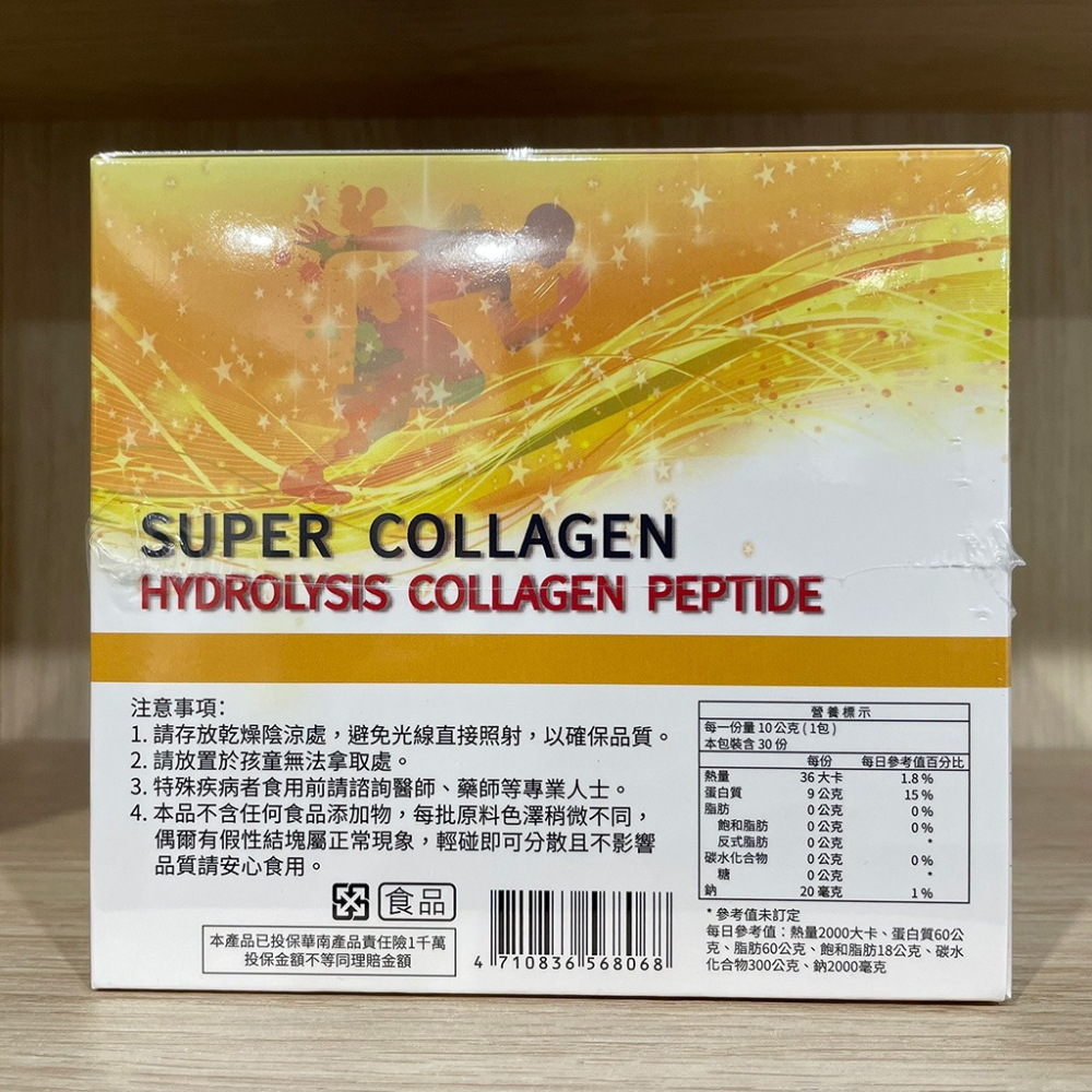 【滿額免運】捷力蓇 水解膠原蛋白胜肽 30包/盒 德國進口 小分子 易吸收 調節生理機能【新宜安中西藥局】-細節圖5