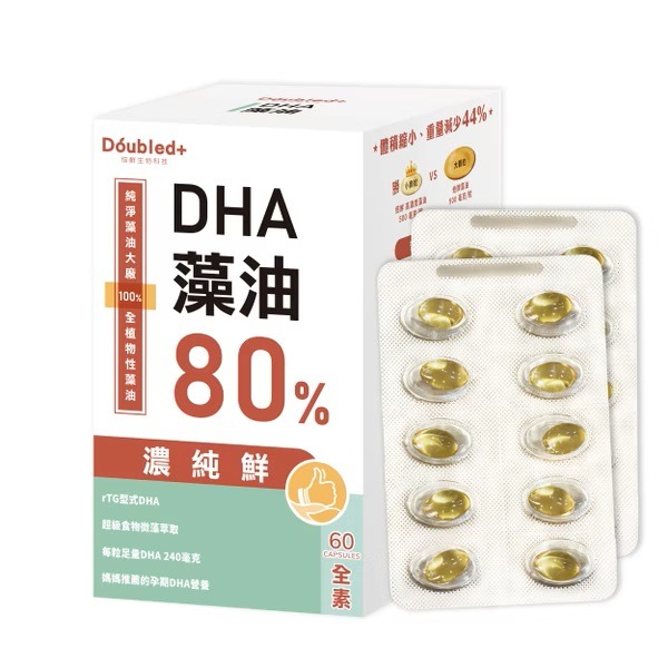 【滿額免運】Doubled+ 倍鮮 DHA高濃度藻油 60粒【新宜安中西藥局】-細節圖2