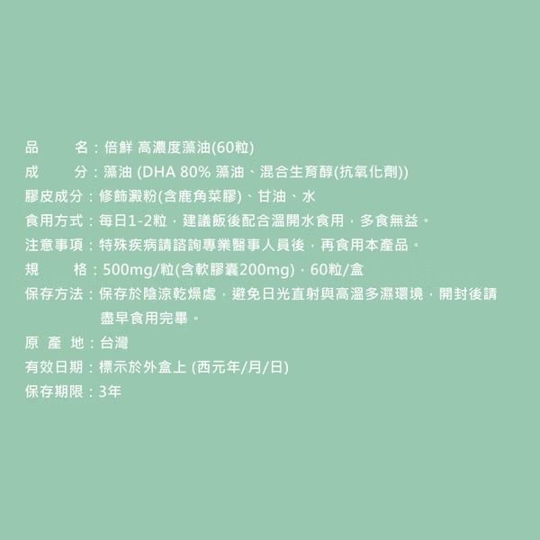 【滿額免運】Doubled+ 倍鮮 DHA高濃度藻油 60粒【新宜安中西藥局】-細節圖3