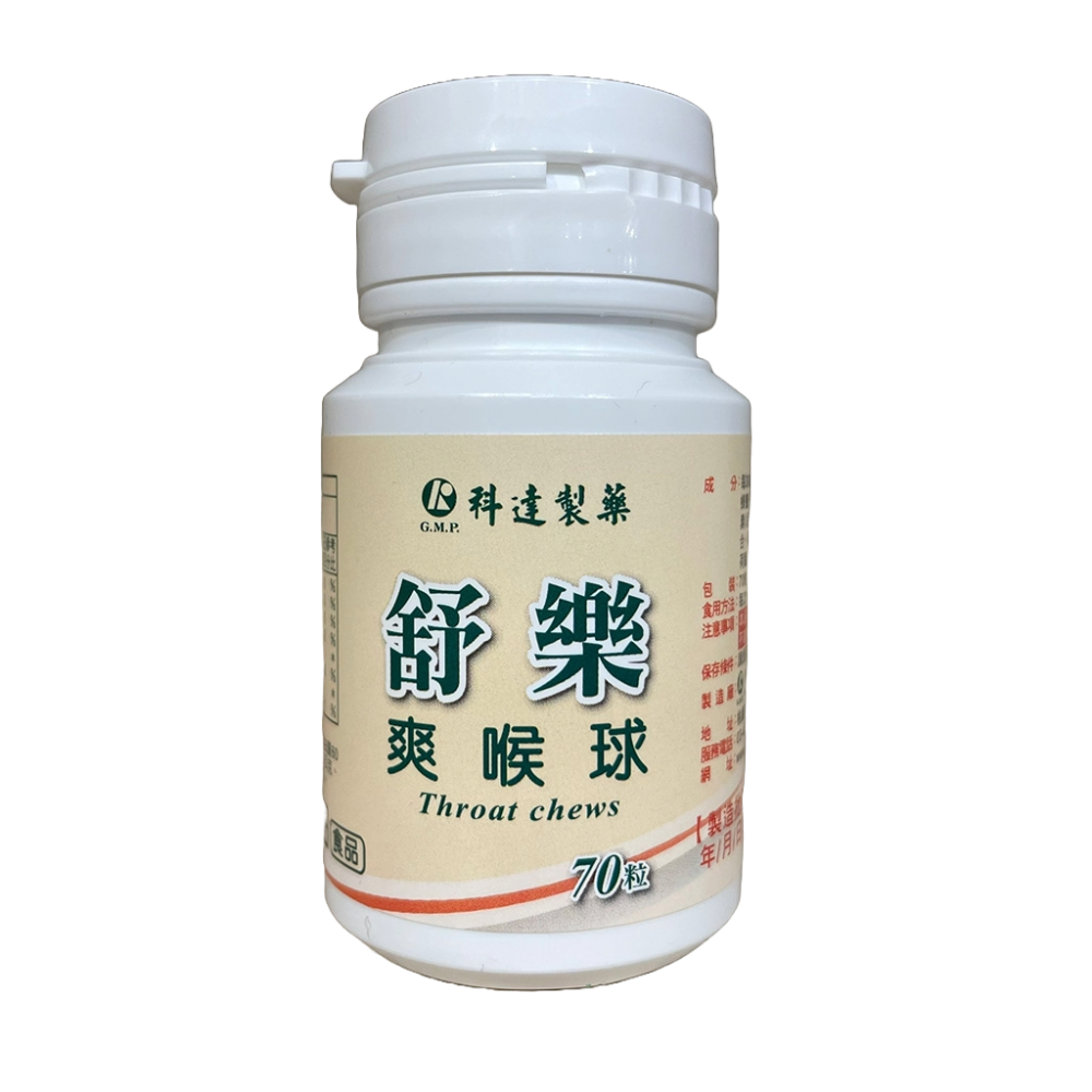 【滿額免運】科達 舒樂 爽喉球 70粒 喉糖【新宜安中西藥局】-細節圖2