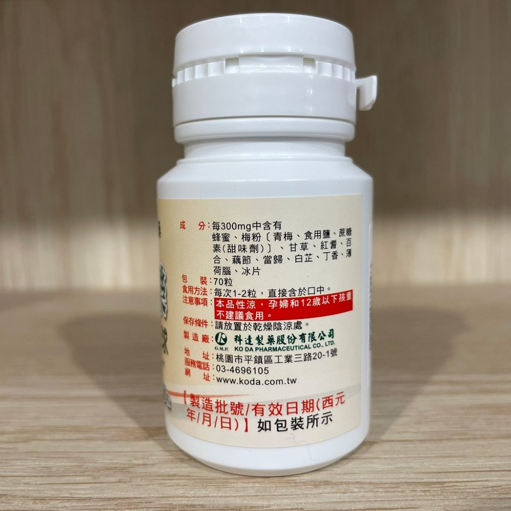 【滿額免運】科達 舒樂 爽喉球 70粒 喉糖【新宜安中西藥局】-細節圖4