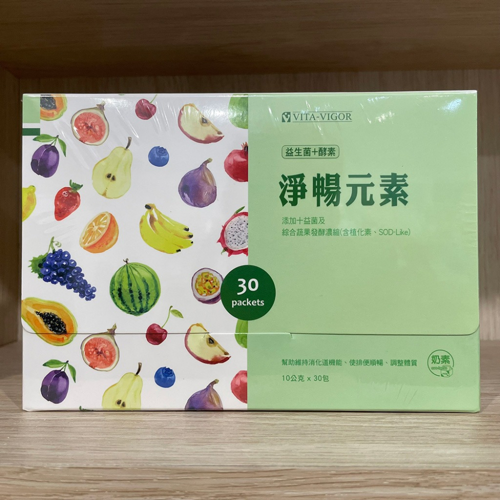 【滿額免運】維格 淨暢元素 10gx30包/盒 益生菌 酵素 【新宜安中西藥局】-細節圖3