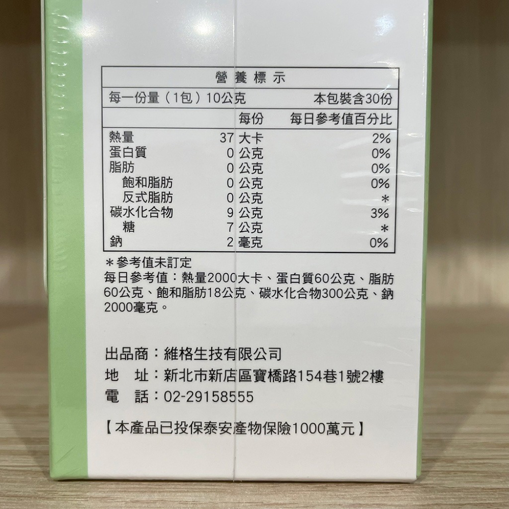 【滿額免運】維格 淨暢元素 10gx30包/盒 益生菌 酵素 【新宜安中西藥局】-細節圖5