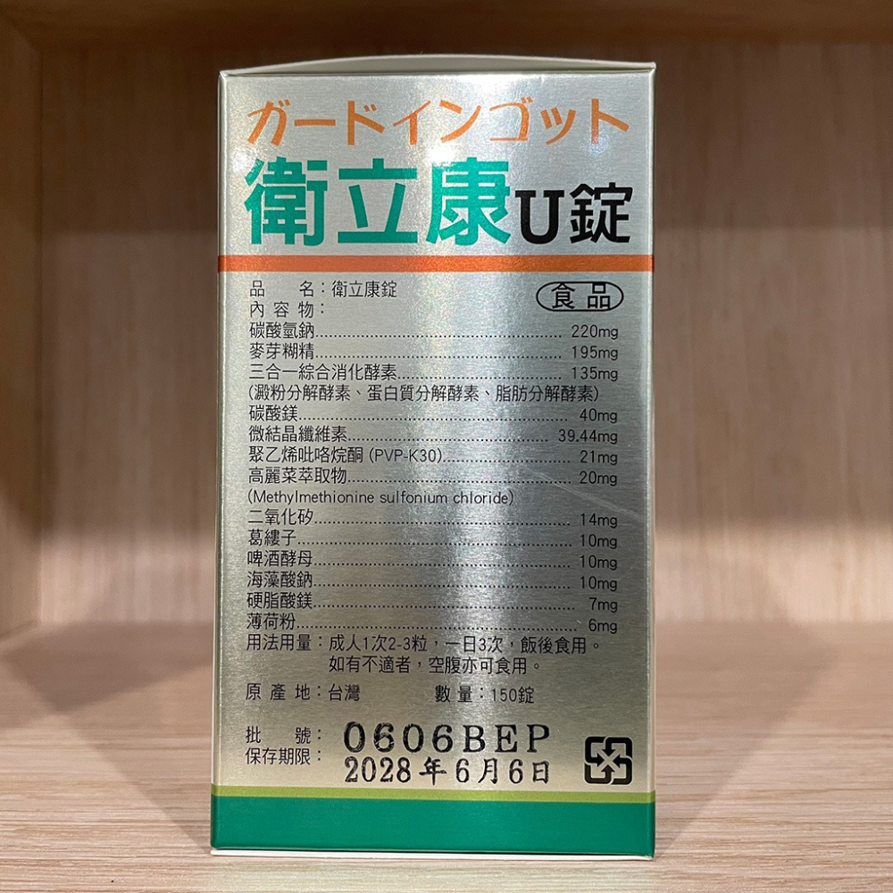【滿額免運】衛立康U錠 150錠 高麗菜萃取物 海藻酸鈉【新宜安中西藥局】-細節圖4