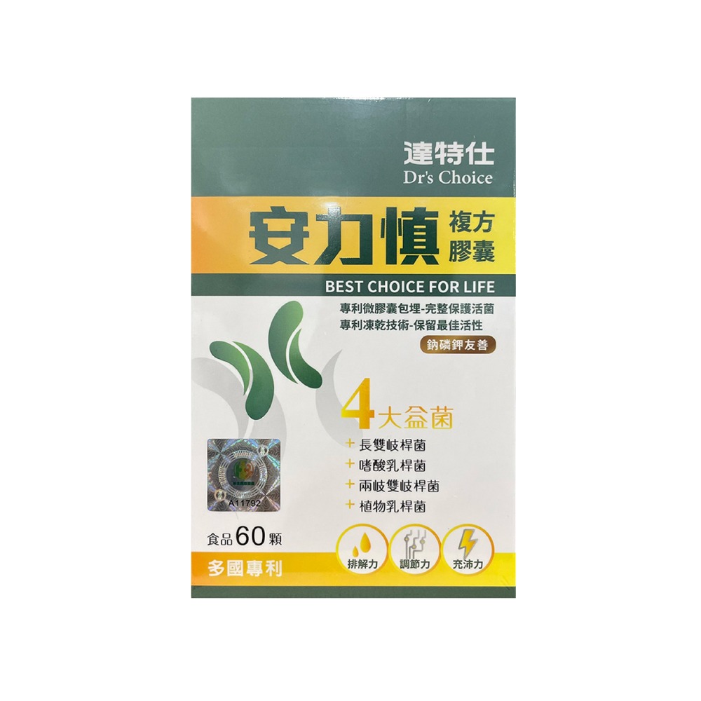 【滿額免運】達特仕 安立慎 複方膠囊 60顆 嗜酸乳桿菌 長雙歧桿菌【新宜安中西藥局】-細節圖2