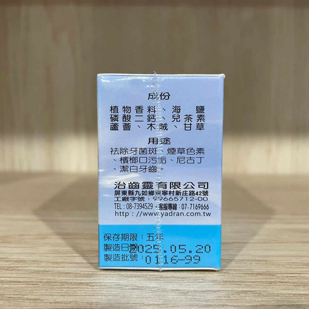 【滿額免運】齒治靈 琺瑯潔白牙粉 / 牙齦保健牙粉 50g 潔牙粉【新宜安中西藥局】-細節圖6