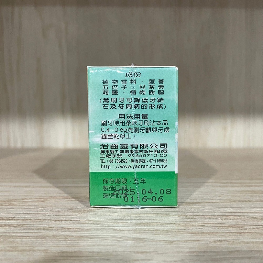 【滿額免運】齒治靈 琺瑯潔白牙粉 / 牙齦保健牙粉 50g 潔牙粉【新宜安中西藥局】-細節圖3