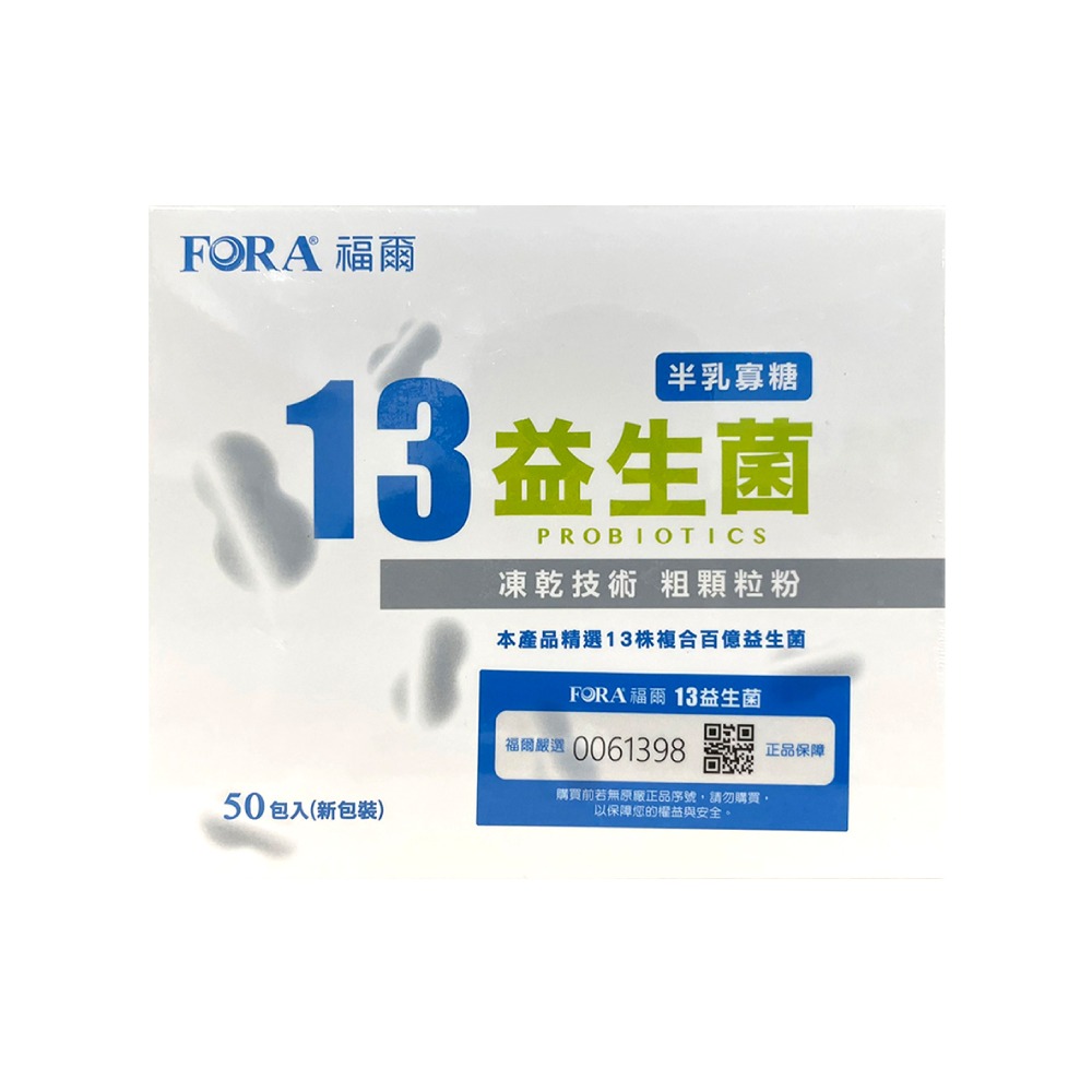 【滿額免運】FORA福爾 13益生菌 50包入 寡糖配方 粗顆粒粉【新宜安中西藥局】-細節圖2
