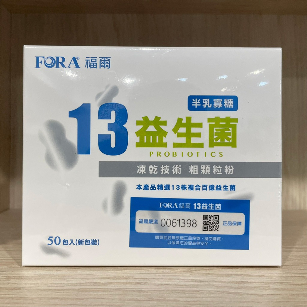 【滿額免運】FORA福爾 13益生菌 50包入 寡糖配方 粗顆粒粉【新宜安中西藥局】-細節圖3