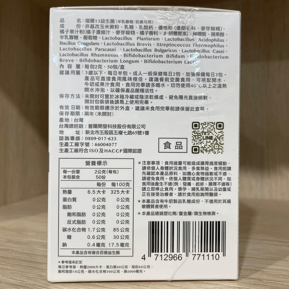 【滿額免運】FORA福爾 13益生菌 50包入 寡糖配方 粗顆粒粉【新宜安中西藥局】-細節圖4