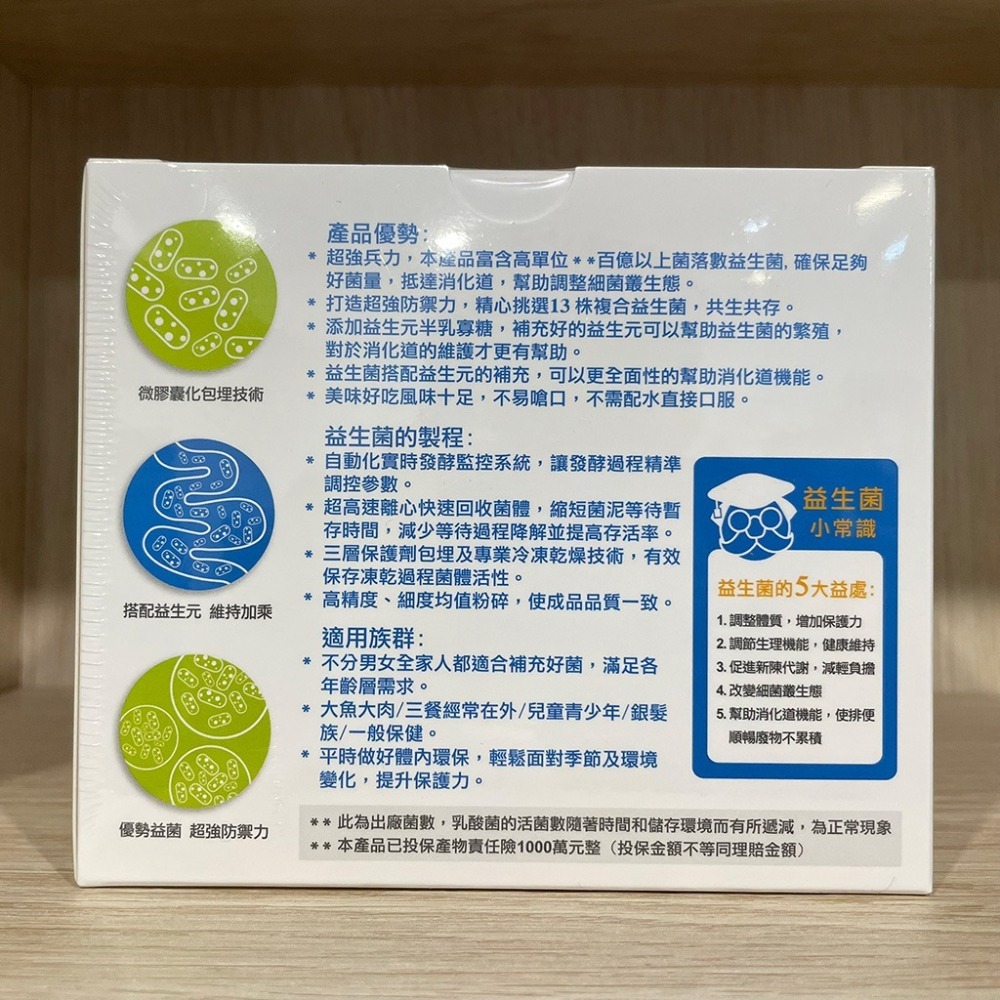 【滿額免運】FORA福爾 13益生菌 50包入 寡糖配方 粗顆粒粉【新宜安中西藥局】-細節圖6