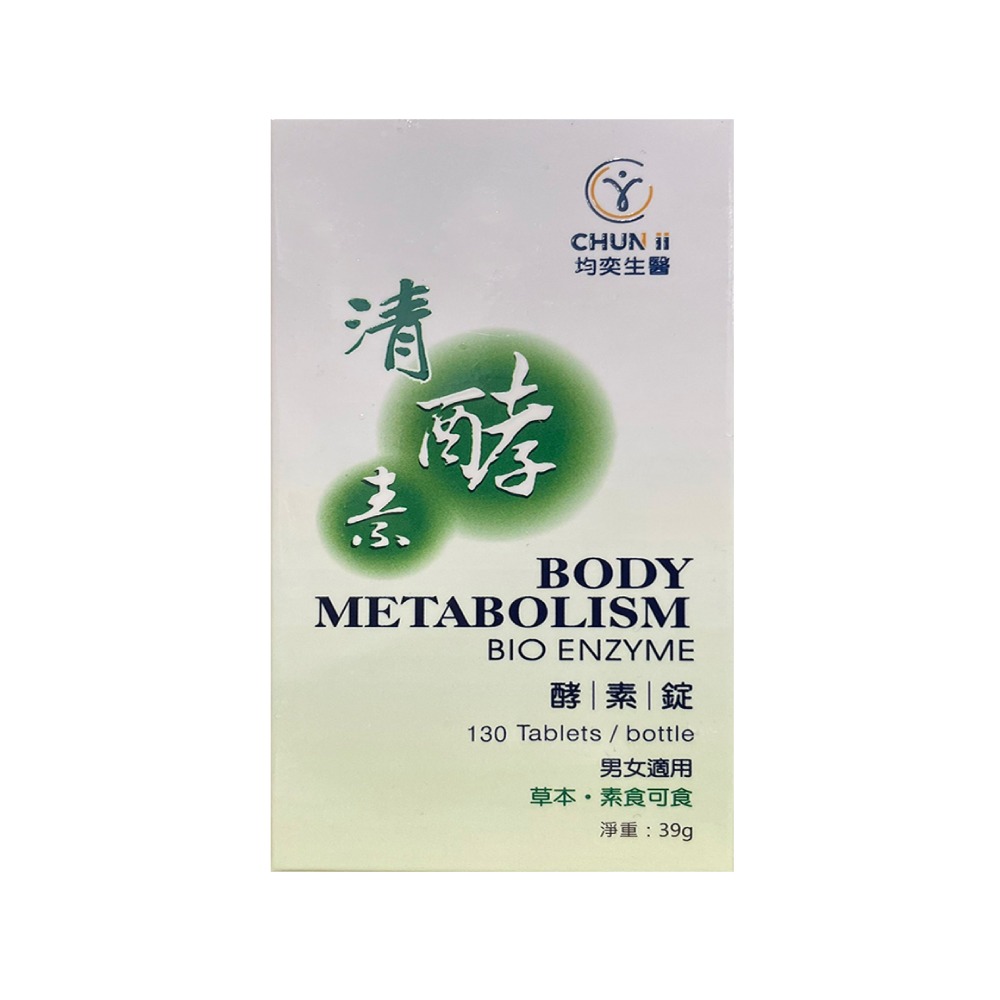 【滿額免運】均奕生醫 清酵素 酵素錠 130錠 素食可食【新宜安中西藥局】-細節圖2