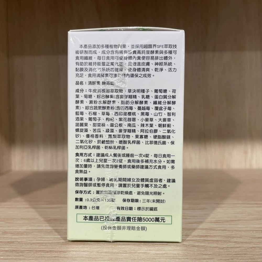 【滿額免運】均奕生醫 清酵素 酵素錠 130錠 素食可食【新宜安中西藥局】-細節圖5