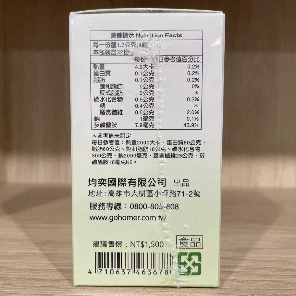 【滿額免運】均奕生醫 清酵素 酵素錠 130錠 素食可食【新宜安中西藥局】-細節圖4